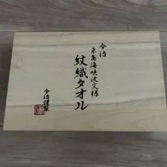 今治ハンドタオルセット　新品未使用　箱無し　タオルのみ