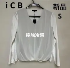 処分価格❗️新品ICB ドレープツイルＶネックシャツ　接触冷感　S オフホワイトのサムネイル