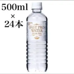 正規品】ファストプロウォーター2L×12本 - メルカリ