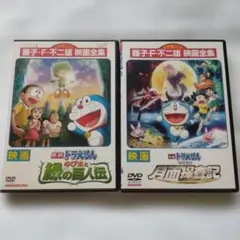 ドラえもん 映画版 DVD のび太と緑の巨人伝 *他