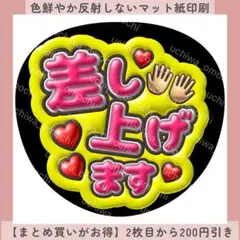 ぷっくりうちわ文字 差し上げます ファンサうちわ カンペ 団扇屋さん