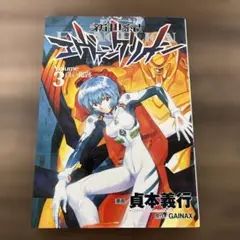 希少本】月刊 少年エースA 創刊13周年超特大号 貞本エヴァ再開 - メルカリ