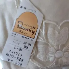 ボンニー長袖スリップ Lサイズ オフホワイト