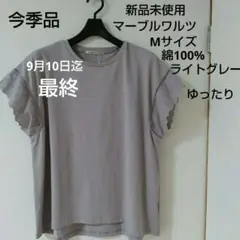 マーブルワルツ 綿100%レース袖トップス