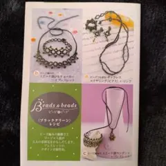 ビーズアクセサリーキット