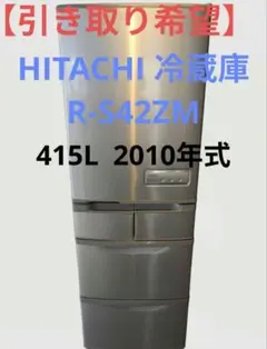 2026年最新】日立 冷蔵庫 415の人気アイテム - メルカリ