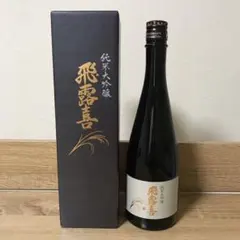 飛露喜 純米大吟醸 720ml 製造年月2026年4月のサムネイル