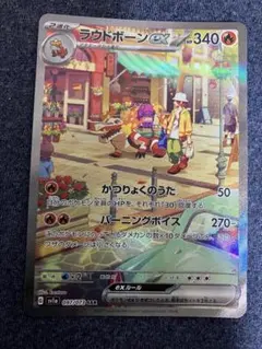 PSA10最高評価】ラウドボーンex SAR【ポケカ】トリプレットビート
