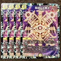 2026年最新】集結ノ正裁Z プロモの人気アイテム - メルカリ