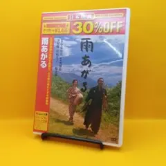 ☆ 雨あがる 寺尾聰 / 宮崎美子 黒澤明 ACBD-70003