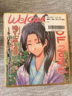 逃げ上手の若君 連載完結記念 限定アクリルラメ色紙 - メルカリ