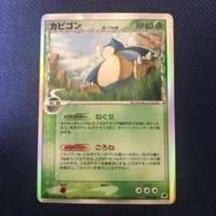 20. 【そっちのけんと　まとめ割引します】ポケカ　カビゴン デルタ種 20. 【そっちのけんと まとめ割引します様専用】ポケカ カビゴン