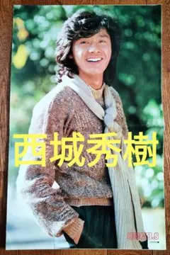 西城秀樹　ポスター 71QwoTmR6eL._UF350,350_QL50_.jpg