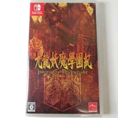 【中古】九龍妖魔學園紀 ORIGIN OF ADVENTURE Switch