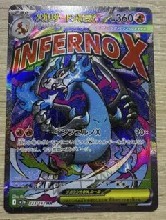 メガリザードンXex MA MEGA ハイクラスパック MEGAドリームex …