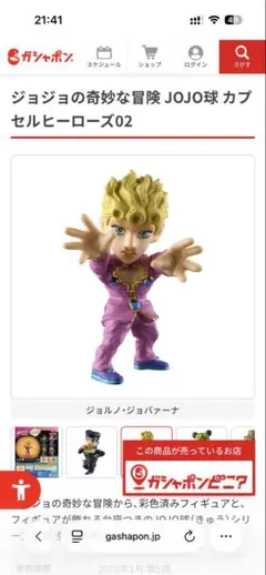 ジョジョの奇妙な冒険 JOJO球 カプセルヒーローズ02 ジョルノ