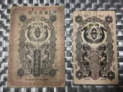 本物保証】希少 明治通宝 半圓 紙幣 古札 - メルカリ