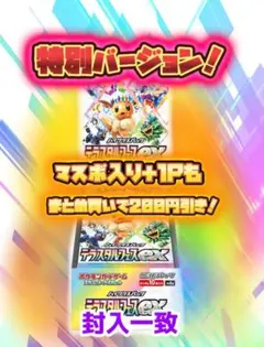 【封入一致☆マスボ入り】 テラスタルフェスex 1BOX分 即購入可③