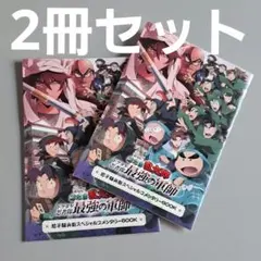 劇場版忍たま乱太郎スペシャルコメンタリーBOOK2冊セット