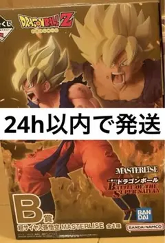 ドラゴンボール　一番くじ　B賞　超サイヤ人孫悟空　MASTERLISE