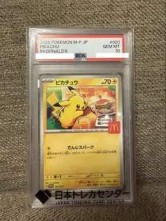 ピカチュウ 2025マクドナルド プロモ A4
