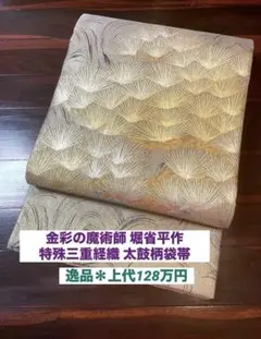 逸品＊金彩友禅作家 堀省平 金煌織 太鼓柄袋帯 翔寿 特殊三重経織 黒箔 極美品 2026年最新】#堀省平作袋帯の人気アイテム - メルカリ