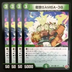 戦祭SAMBA-38 ４枚