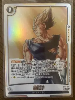 ドラゴンボール フュージョンワールド 破壊王子 ベジータ | Mercari