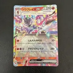 ソウブレイズex