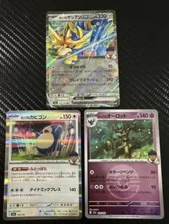 ホップまとめ3枚 ホップのザシアンex/カビゴン/オーロット