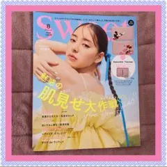 スウィート Sweet ファッション雑誌 8月号 新木優子 雑誌のみ 美品