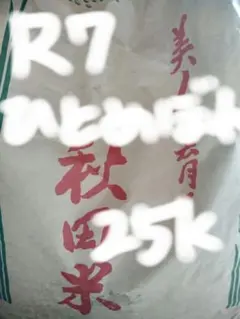 期間限定】ひとめぼれ 玄米25kg 農家直送 - メルカリ