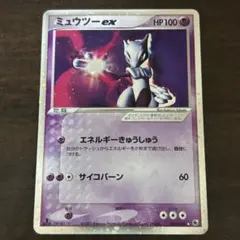 ミュウツー ex 1ED☆ 第1弾拡張パック 026/055