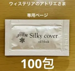 2026年最新】シルキーカバーオイルブロックサンプルの人気アイテム