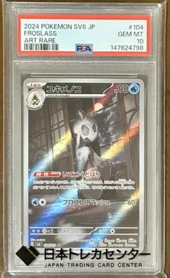PSA10】ブロロン AR SV3 黒炎の支配者 117/108 - メルカリ