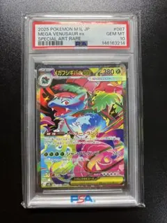 2026年最新】mフシギバナex psa10の人気アイテム - メルカリ