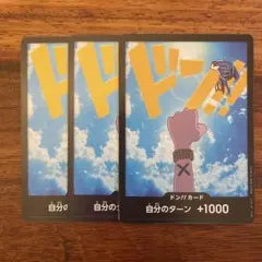 ビビ　ノーマルドンカード　３枚　ドン‼︎