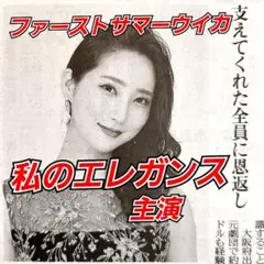 2025年最新】ファーストサマーウイカの人気アイテム - メルカリ