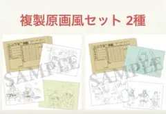 ROAD OF NARUTO アニメ20周年記念 複製原画風セット 2種