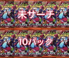 インフェルノX　未開封バラパック　ポケモンカード ×10
