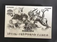 遊戯王 YCSJ2026 I:Pマスカレーナ＆S:Pリトルナイト デュエルセット