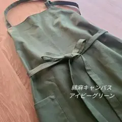 綿麻キャンバス　アイビーグリーン　ハンドメイド大人エプロン　ホルターネック