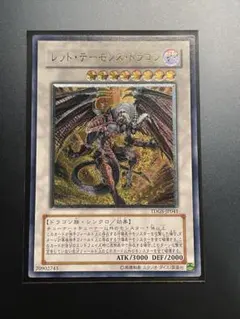 2026年最新】遊戯王英語版レッドデーモンズドラゴンアルティメットレア