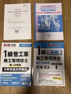 1級管工事施工管理技士 参考書