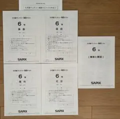 2026年最新】Sapix 5年 理科の人気アイテム - メルカリ