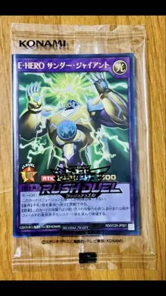 【新品・未開封】遊戯王ラッシュデュエル　E・HERO サンダー・ジャイアント