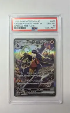 シ*介様 ガブリアスex SAR スカーレット&バイオレット psa10 PSA10鑑定済〕ガブリアスex【SAR】{085/062}