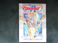 「Ｖジャンプブックス　ドラゴンクエストⅥ攻略本」