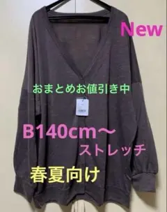 大きいサイズシアーカーディガン 新品　薄手　春夏　ストレッチ　紫外線　冷房