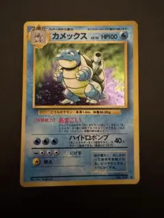 2025年最新】カメックス 旧裏の人気アイテム - メルカリ